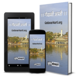 “गोदावरी आरती” ही सुनील खांडबहाले लिखित गोदावरी नदीचे भौगोलिक, पौराणिक, सांस्कृतिक, वैज्ञानिक तसेच व्यावहारिक जीवनातील महत्त्व कथन करणारी आहे.