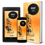 'स्व'च्या पद्धतशीर आणि वैज्ञानिक चौकशीवर नकाशांसह, सुनील खांडबहाले यांनी लिहिलेले इन्फोग्राफिक्स पुस्तक.