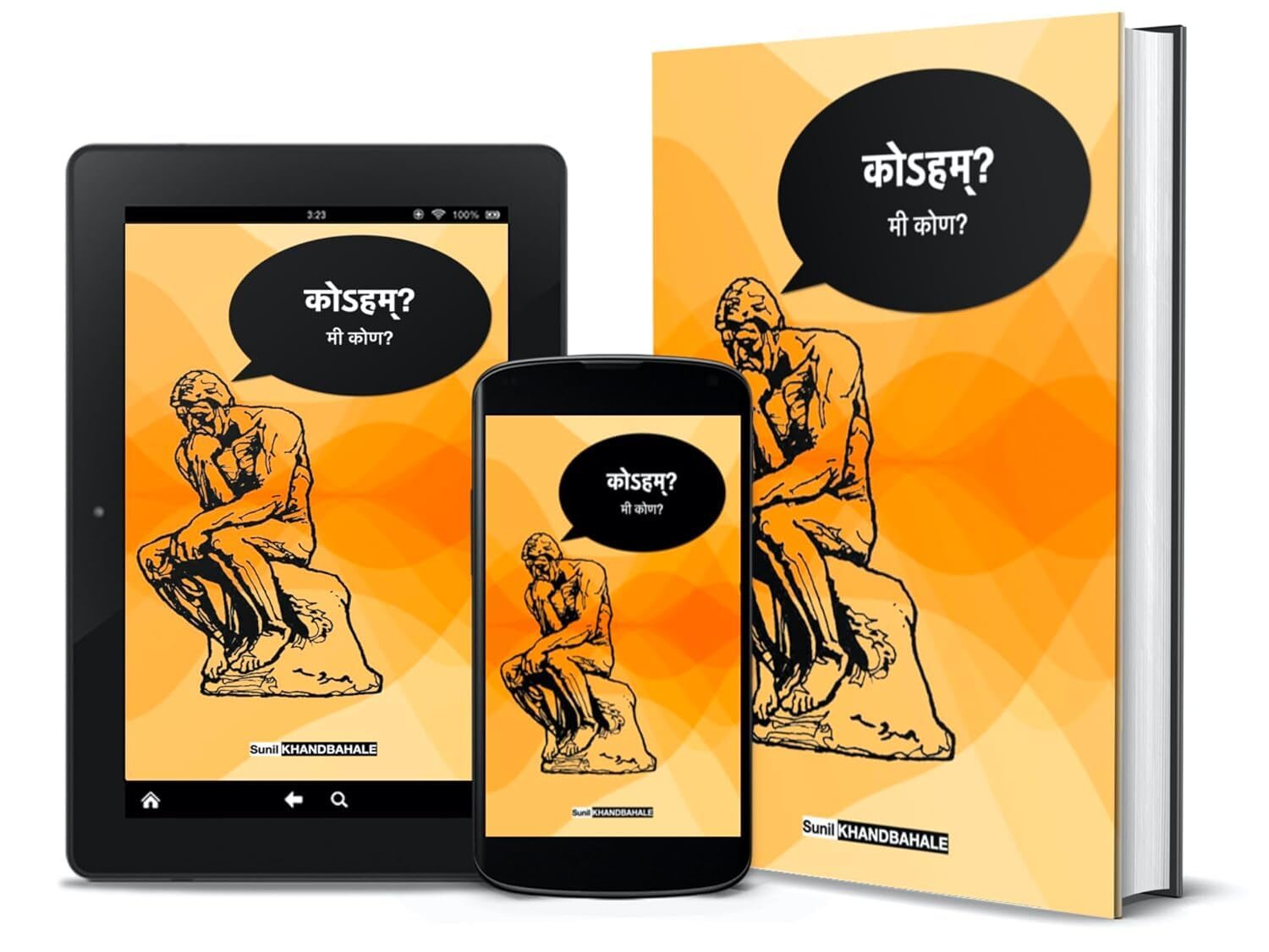 Book_Koham_Who_Am_I_Marathi_Authored_by_Sunil_Khandbahale